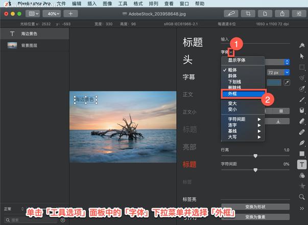 Pixelmator Pro?教程「166」，如何在 Pixelmator Pro?中添加或删除文本轮廓？