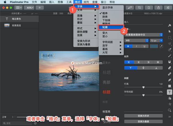 Pixelmator Pro?教程「166」，如何在 Pixelmator Pro?中添加或删除文本轮廓？