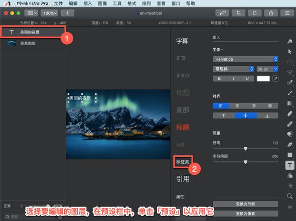 Pixelmator Pro?教程「172」，如何在 Pixelmator Pro?中应用文本预设？