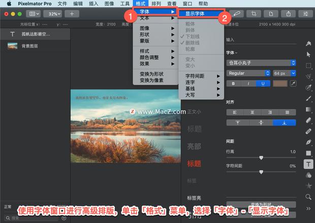 Pixelmator Pro?教程「170」，如何在 Pixelmator Pro?中使用字体窗口进行高级排版？