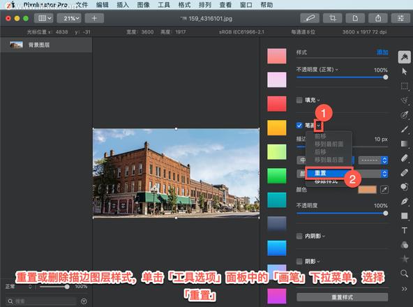 Pixelmator Pro?教程「175」，如何在 Pixelmator Pro?中添加图层轮廓？