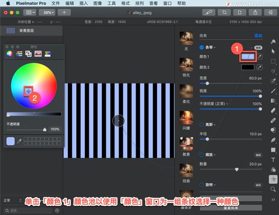 Pixelmator Pro?教程「187」，如何在 Pixelmator Pro?中应用?条带效果？