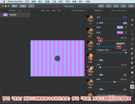 Pixelmator Pro?教程「187」，如何在 Pixelmator Pro?中应用?条带效果？