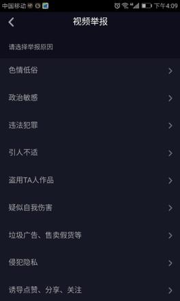 抖音怎么举报视频？