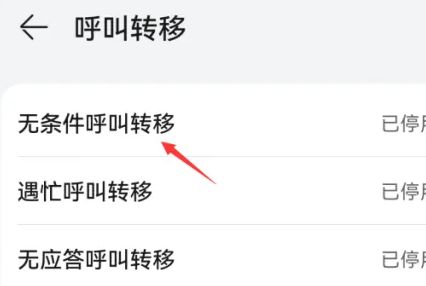荣耀畅玩40c开启呼叫转移方法