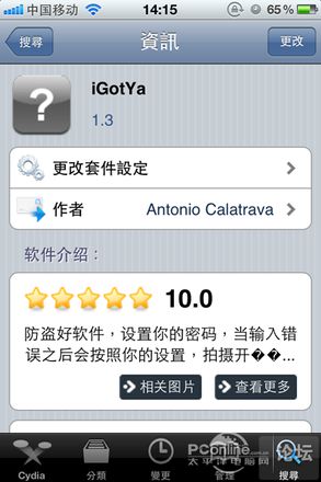 igotya iphone4s防盗软件使用设置教程