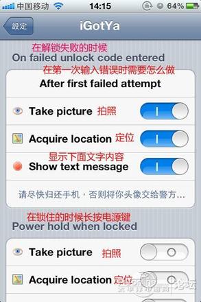 igotya iphone4s防盗软件使用设置教程