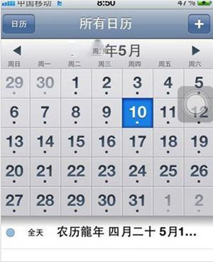 如何使用itools给iphone手机添加农历?itools给iphone添加农历的方法