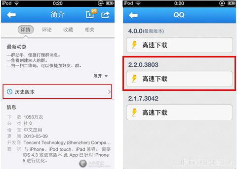 iphone的qq2013怎么降级