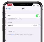 Airpods怎么绑定icloud