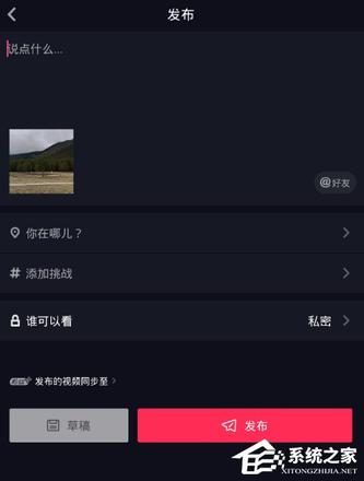 抖音怎么设置私密视频 抖音设置私密视频教程