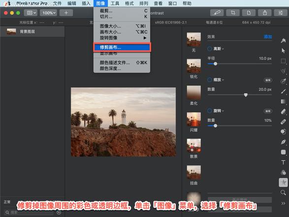 Pixelmator Pro?教程「159」，如何在 Pixelmator Pro?中修剪画布？