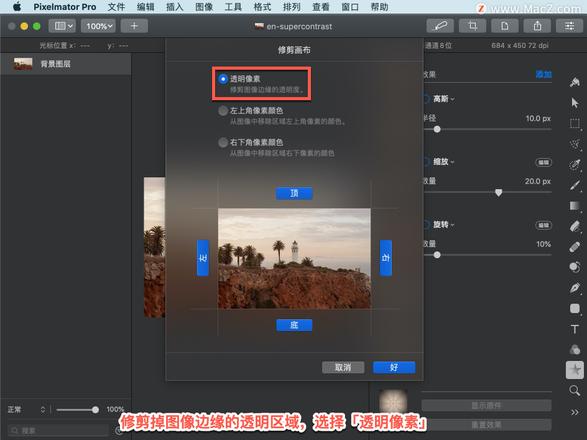 Pixelmator Pro?教程「159」，如何在 Pixelmator Pro?中修剪画布？