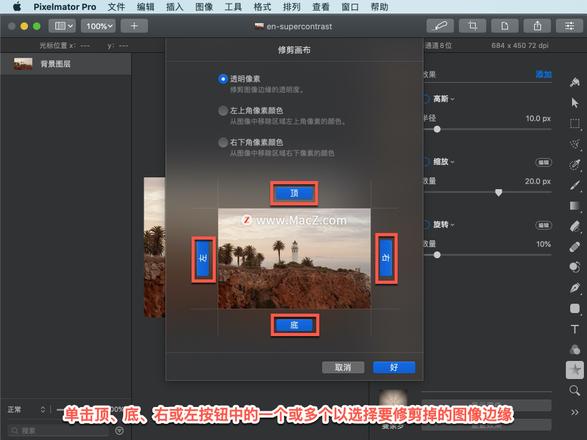 Pixelmator Pro?教程「159」，如何在 Pixelmator Pro?中修剪画布？