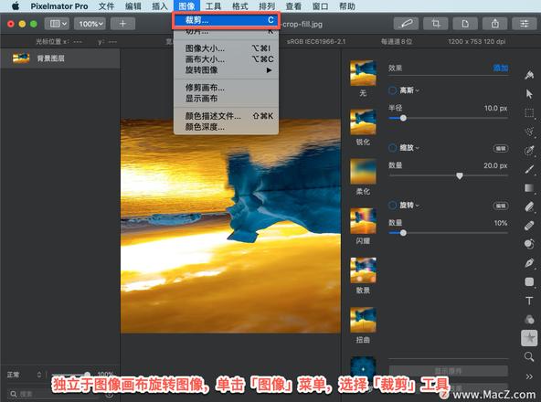 Pixelmator Pro?教程「158」，如何在 Pixelmator Pro?中旋转图像？