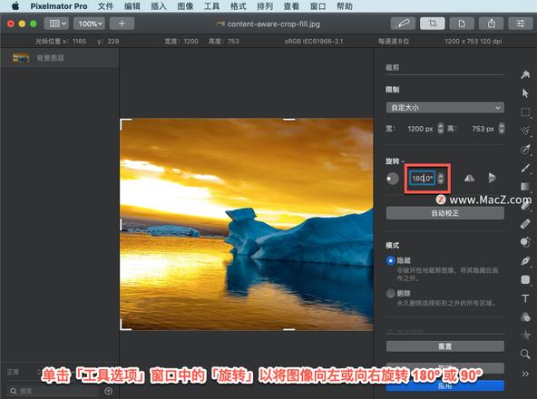 Pixelmator Pro?教程「158」，如何在 Pixelmator Pro?中旋转图像？