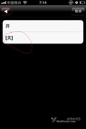 关闭iphone开机时弹出的