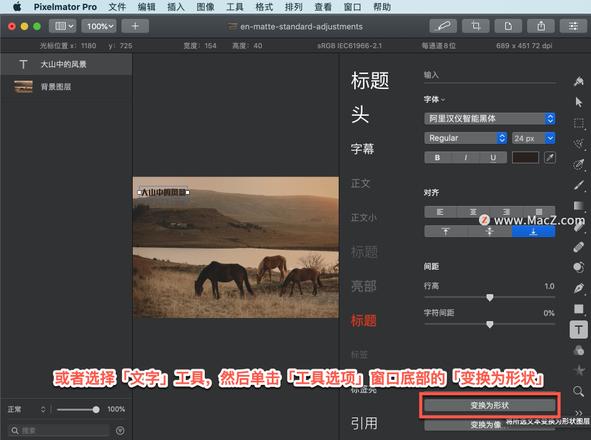 Pixelmator Pro?教程「171」，如何在 Pixelmator Pro?中将文本变换为形状或像素图层？