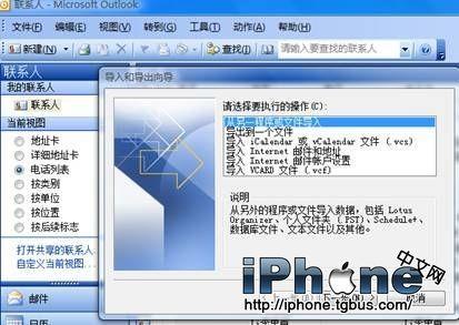 超级简单的iPhone通迅录导入方法