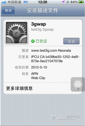 iphone4s联通3g无需越狱更改3gwap接入点免流量观看CCTV5教程