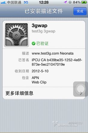 iphone4s联通3g无需越狱更改3gwap接入点免流量观看CCTV5教程