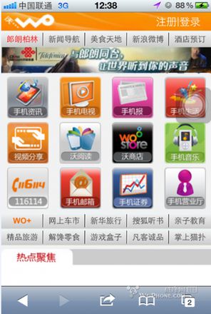 iphone4s联通3g无需越狱更改3gwap接入点免流量观看CCTV5教程