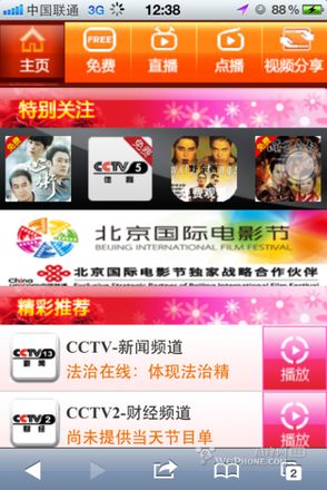 iphone4s联通3g无需越狱更改3gwap接入点免流量观看CCTV5教程