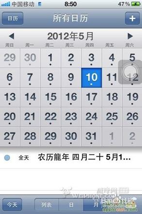 用itools给iphone添加农历的方法