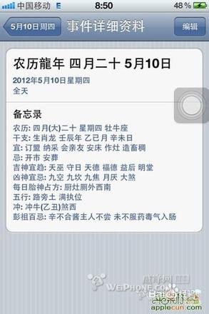 用itools给iphone添加农历的方法