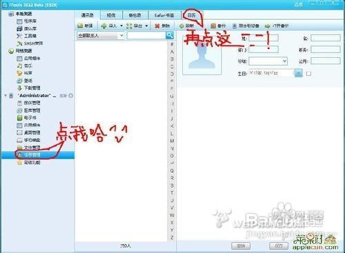 用itools给iphone添加农历的方法