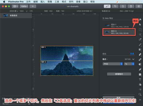 Pixelmator Pro?教程「180」，如何在 Pixelmator Pro?中更改切片的堆叠顺序？