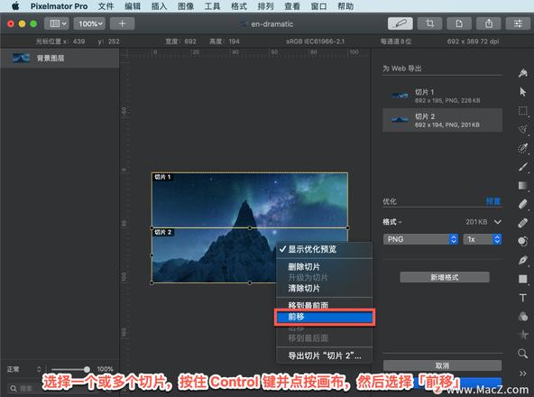 Pixelmator Pro?教程「180」，如何在 Pixelmator Pro?中更改切片的堆叠顺序？