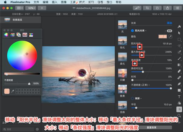 Pixelmator Pro?教程「189」，如何在 Pixelmator Pro?中应用阳光光束效果？