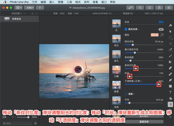 Pixelmator Pro?教程「189」，如何在 Pixelmator Pro?中应用阳光光束效果？