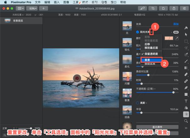 Pixelmator Pro?教程「189」，如何在 Pixelmator Pro?中应用阳光光束效果？