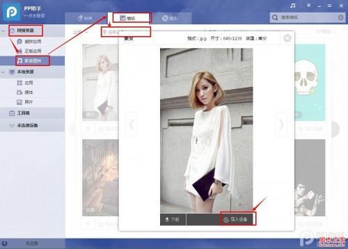 通过PP助手将入壁纸或图片导入到iPhone手机等苹果设备