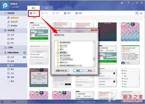 通过PP助手将入壁纸或图片导入到iPhone手机等苹果设备