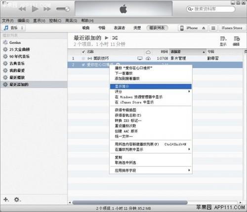 用iTunes制作个性化铃声并给自己的iPhone进行设置