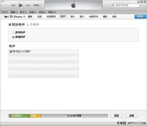 用iTunes制作个性化铃声并给自己的iPhone进行设置