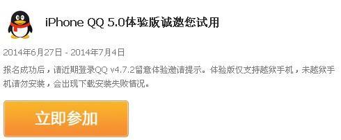 安卓/iPhone手机qq5.0内测申请地址 安卓/iPhoneQQ5.0体验版申请下载地址