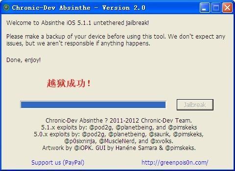 iphone4s 5.1.1完美越狱教程