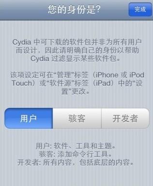 iphone4s 5.1.1完美越狱教程