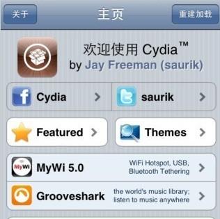 iphone4s 5.1.1完美越狱教程