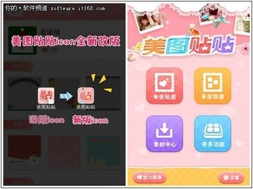 全新功能 美图贴贴iPhone 2.0版上线