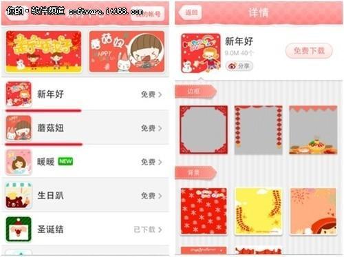 全新功能 美图贴贴iPhone 2.0版上线