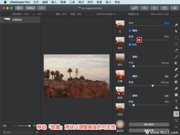 Pixelmator Pro?教程「185」，如何在 Pixelmator Pro?中应用?噪音效果？