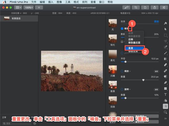 Pixelmator Pro?教程「185」，如何在 Pixelmator Pro?中应用?噪音效果？