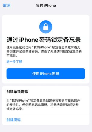 iPhone 小技巧：锁定备忘录的两种方式