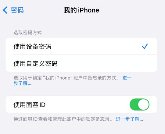 iPhone 小技巧：锁定备忘录的两种方式