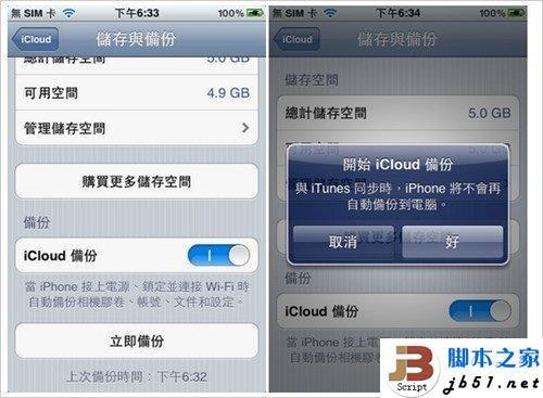 把数据从一台iPhone备份到另一台iPhone的详细方法介绍